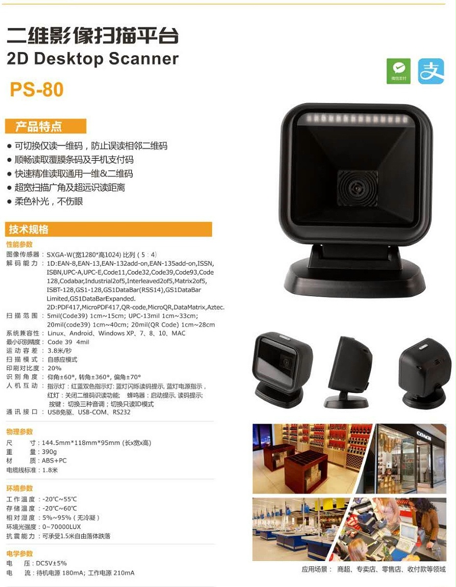 商用收銀掃描平臺