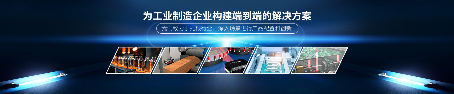 米秀，我們致力于扎根行業(yè)、深入場(chǎng)景進(jìn)行產(chǎn)品配置和創(chuàng)新