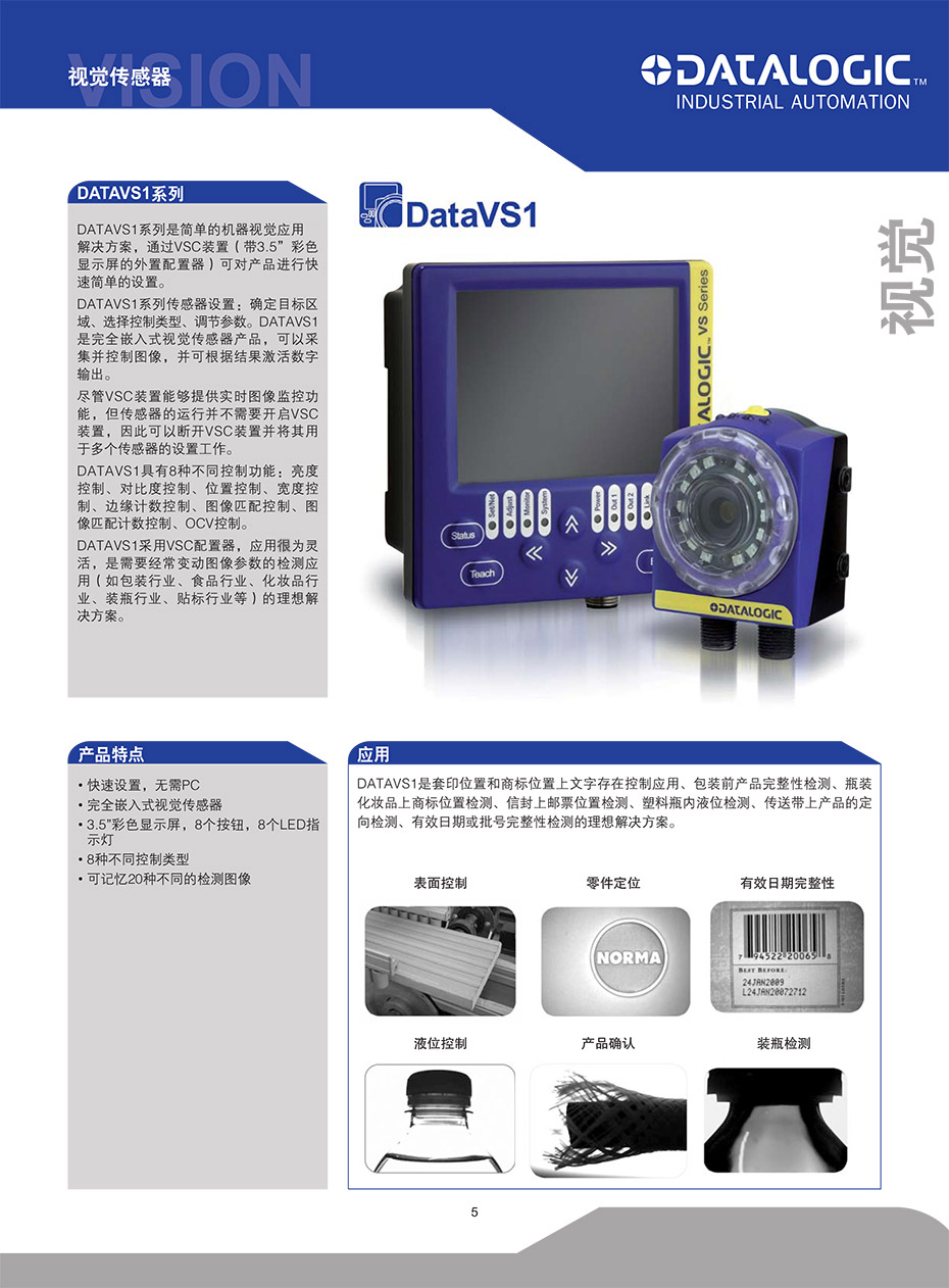 DATAVS1視覺傳感器詳情1